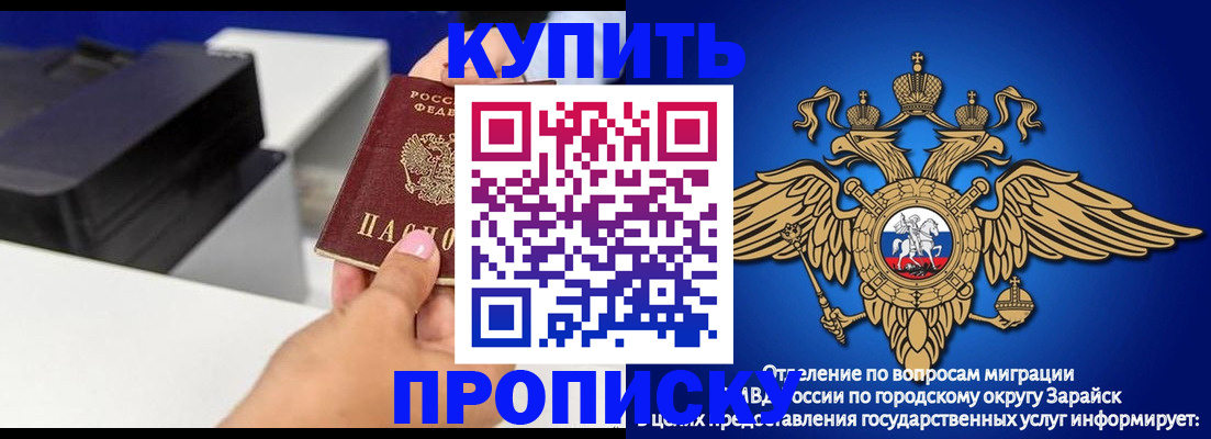 прописка законно в Лосино-Петровском