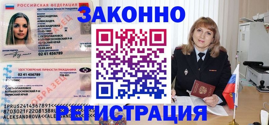 прописка иностранных граждан в Лосино-Петровском